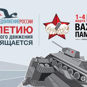 Московские поисковики примут участие в торжественном открытии Всероссийской акции «Вахта Памяти – 2018»