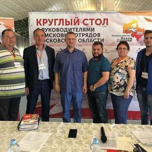 Круглый стол с руководителями поисковых отрядов Московской области