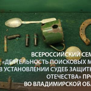 Поисковики отряда «Витязь» примут участие в работе Всероссийского семинара