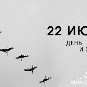 22 июня – День памяти и скорби