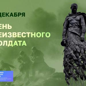 Московские поисковики примут участие в памятных мероприятиях в День Неизвестного солдата