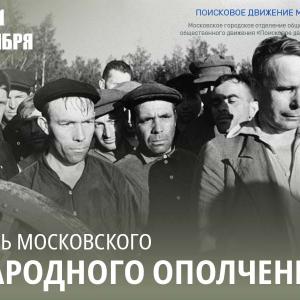 11 октября – День московского народного ополчения 1941 года