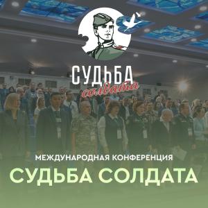 Московские поисковики примут участие в Международной конференции «Судьба солдата: теория и практика архивных исследований»