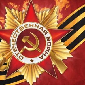 С днем Победы!